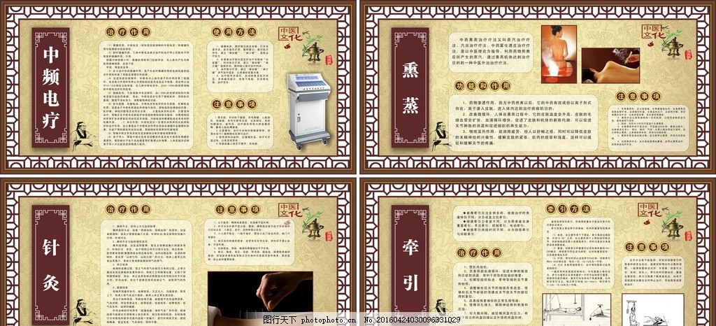 中医理疗
